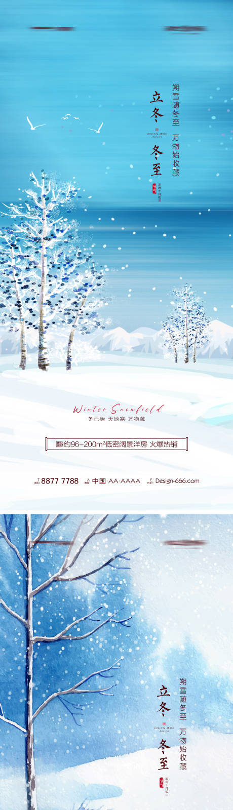 源文件下載【享設計】搜索編號：21920006974293475【地產立冬冬至手繪插畫系列海報】