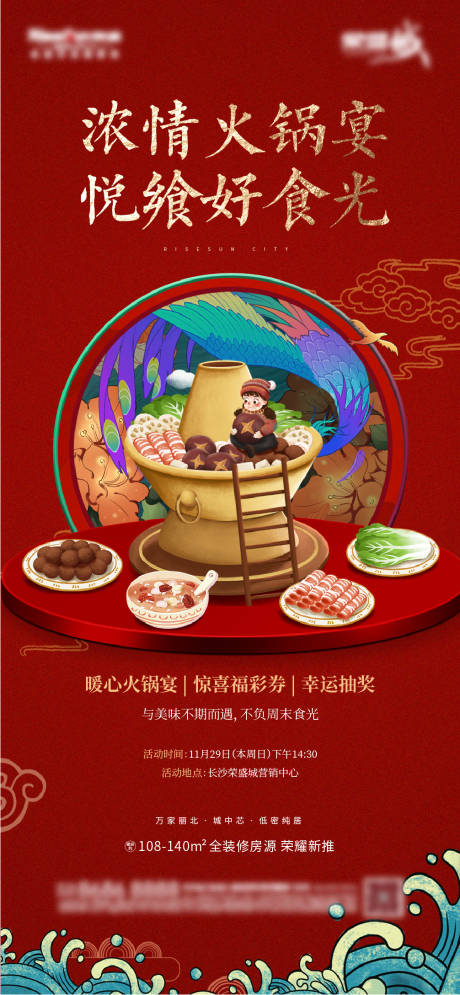 源文件下载【地产美食火锅活动海报】编号：58760006783815635