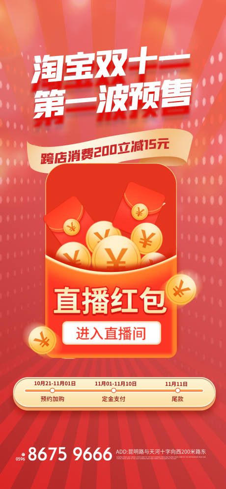 源文件下载【电商淘宝双十一活动促销海报】编号：71430006970173831