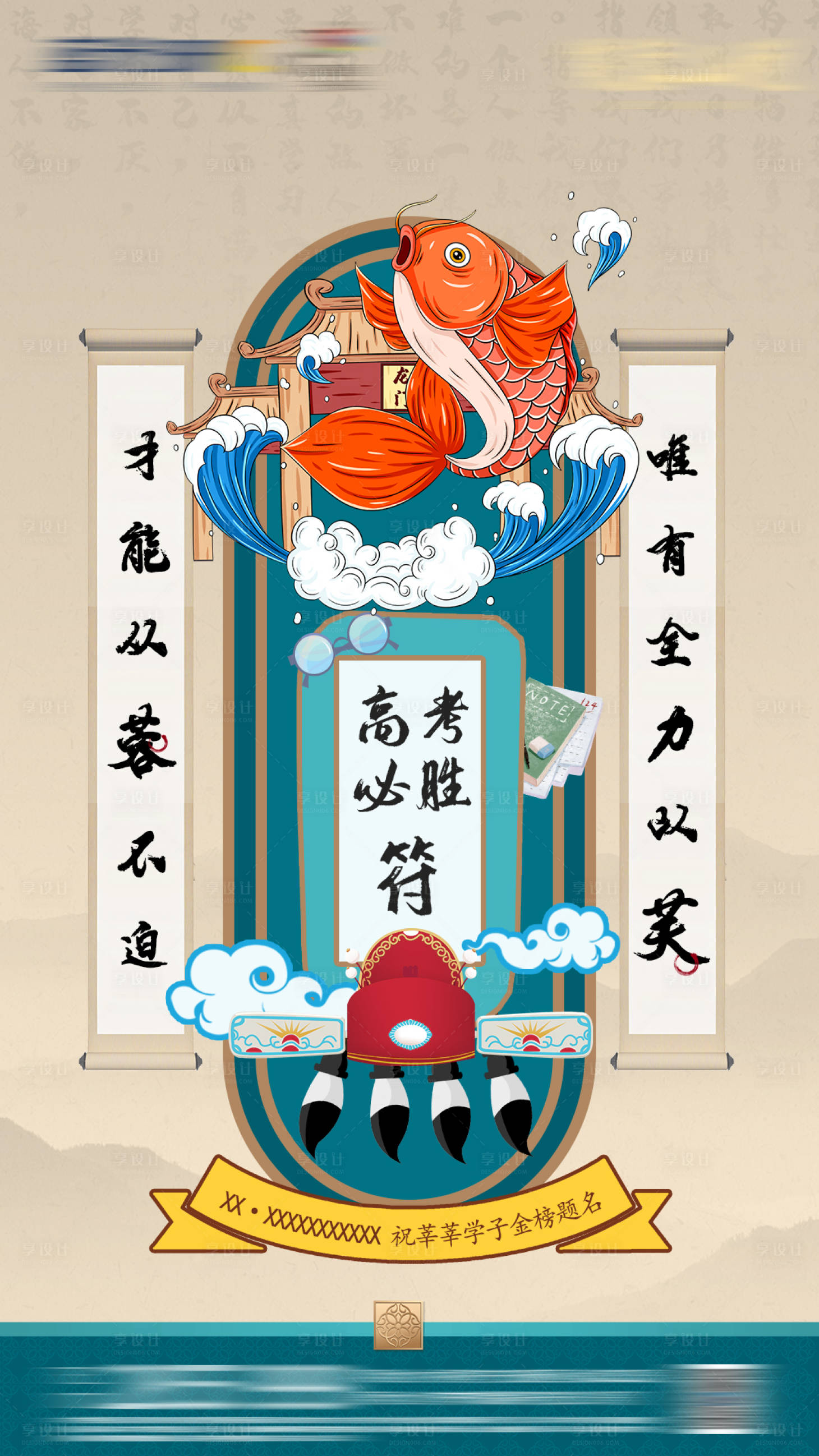 源文件下載【享設(shè)計(jì)】搜索編號：27670006740935743【高考加油海報(bào)】