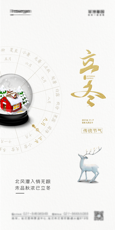 源文件下載【立冬節氣海報】編號：10480006934917518