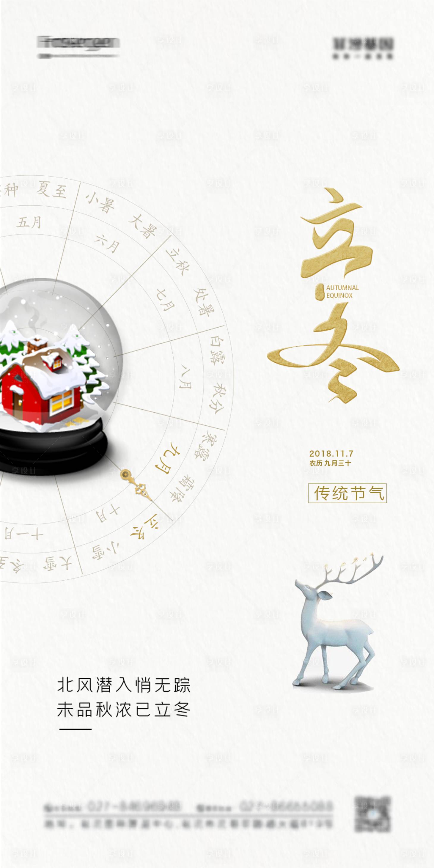 源文件下載【享設(shè)計(jì)】搜索編號(hào)：10480006934917518【立冬節(jié)氣海報(bào)】