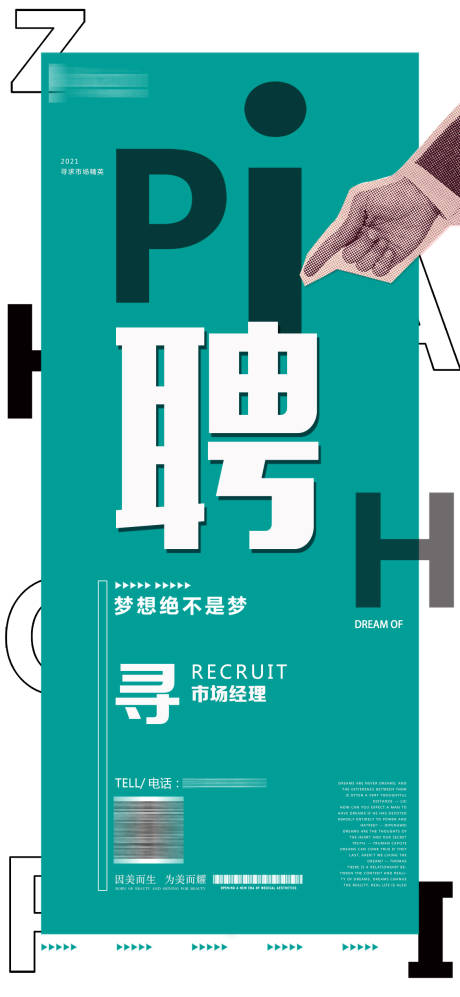 源文件下載【享設(shè)計(jì)】搜索編號(hào)：17700006799018034【招聘海報(bào)】