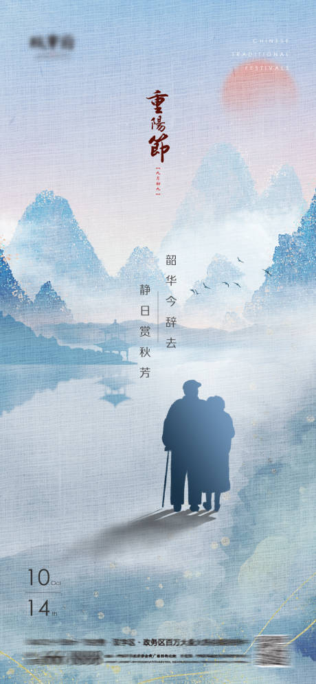 源文件下載【重陽節海報】編號：24830006852203103