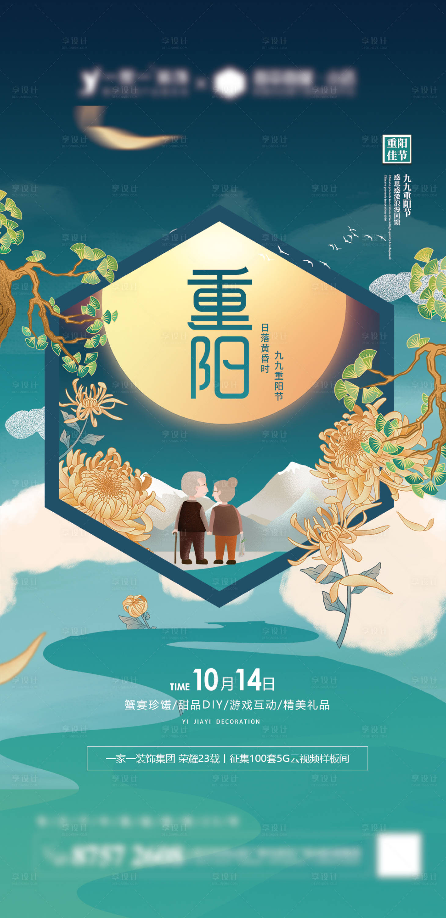源文件下載【享設計】搜索編號：81900006783071077【創意簡約中國風古風國潮九九重陽節節日】