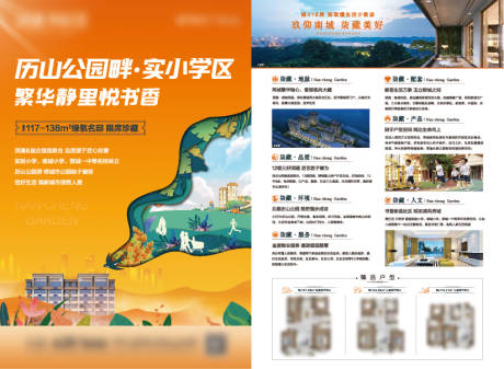源文件下載【房地產新中式橙色DM單頁】編號：79050007049149308