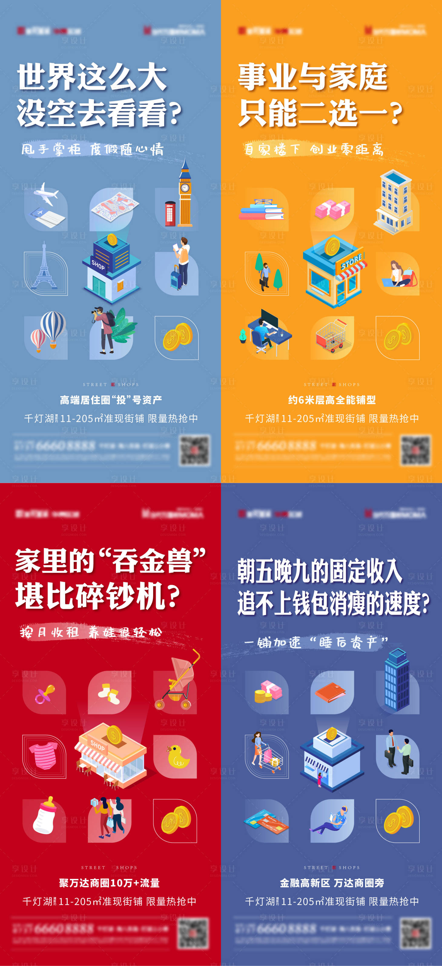 源文件下载【享设计】搜索编号：53470006855806561【商铺价值点2.5D图标创意海报系列】
