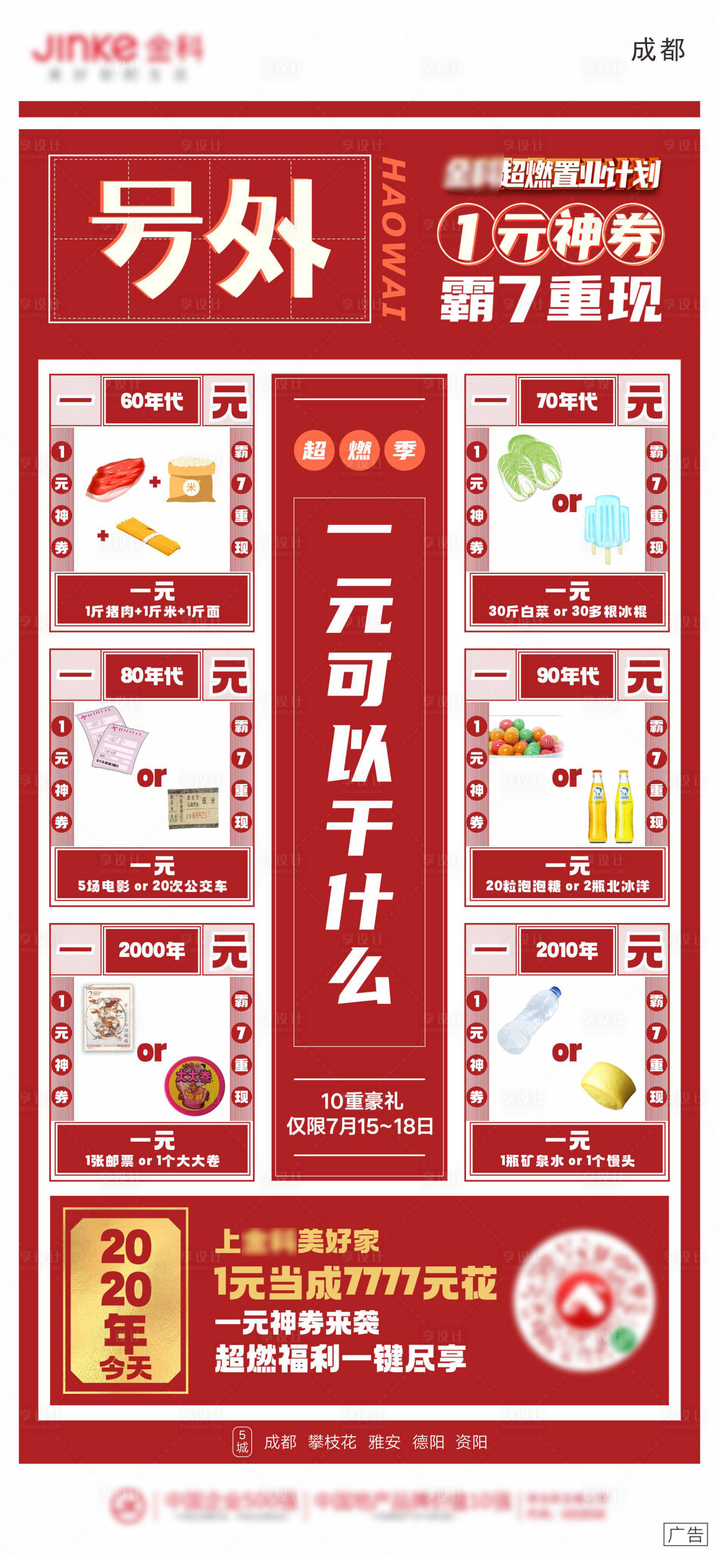源文件下載【享設計】搜索編號：44040006968005715【一元神券海報】
