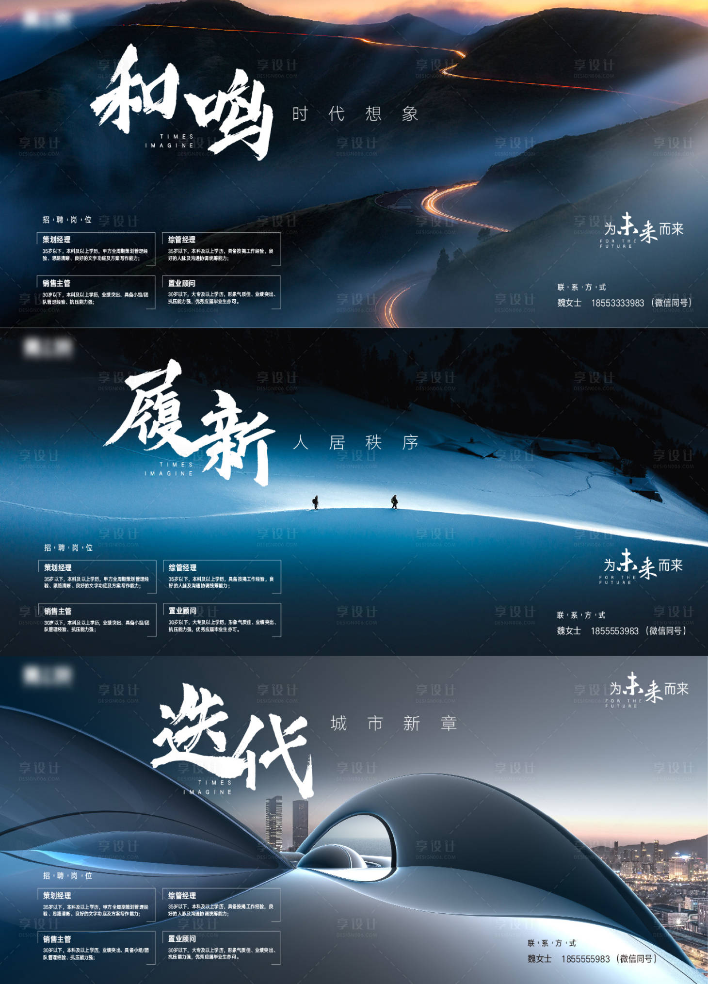 源文件下载【享设计】搜索编号：54880006906204088【地产招聘海报】