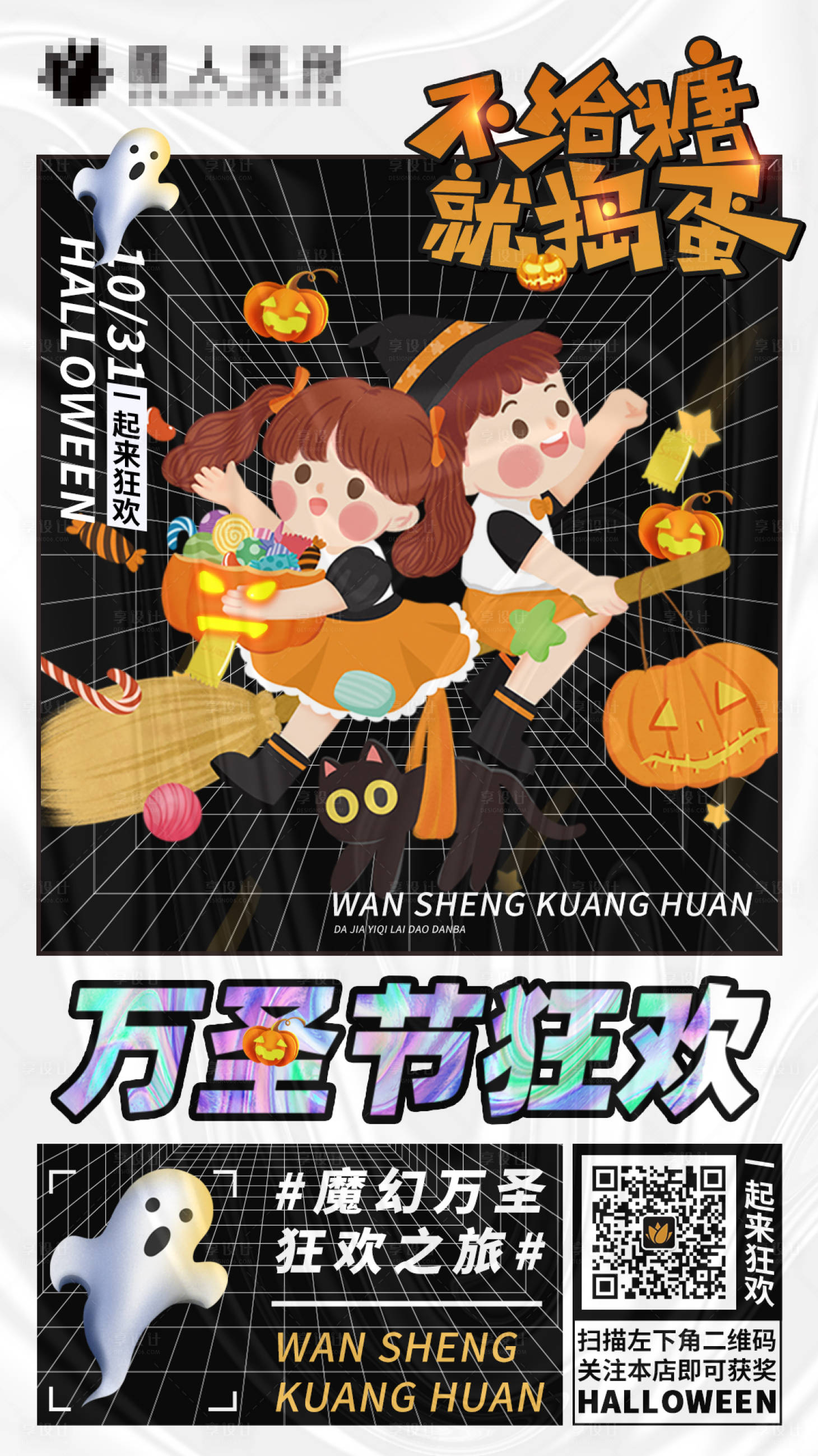 源文件下載【享設計】搜索編號：10860007045158190【萬圣節(jié)狂歡海報】