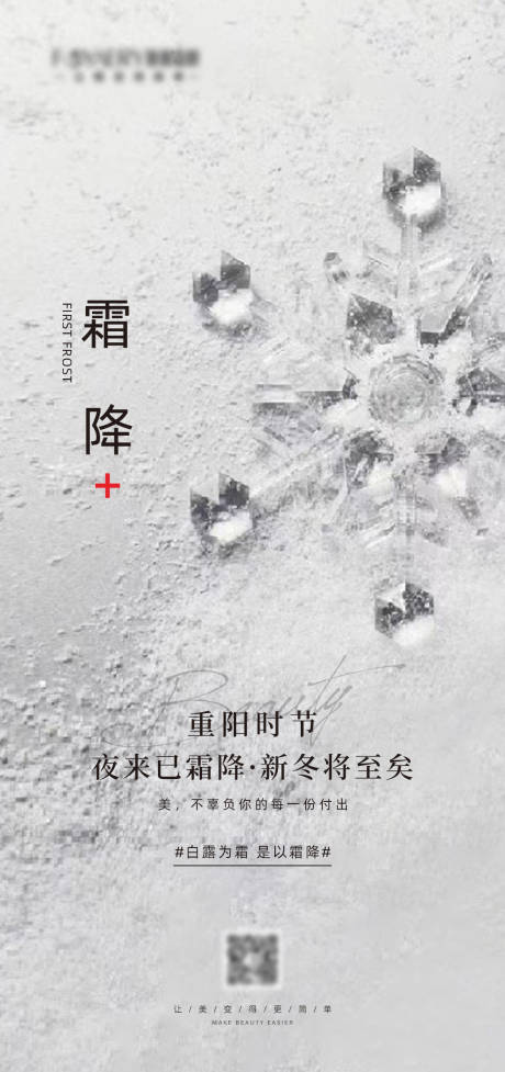 源文件下载【霜降节气移动端海报】编号：84640006923345770