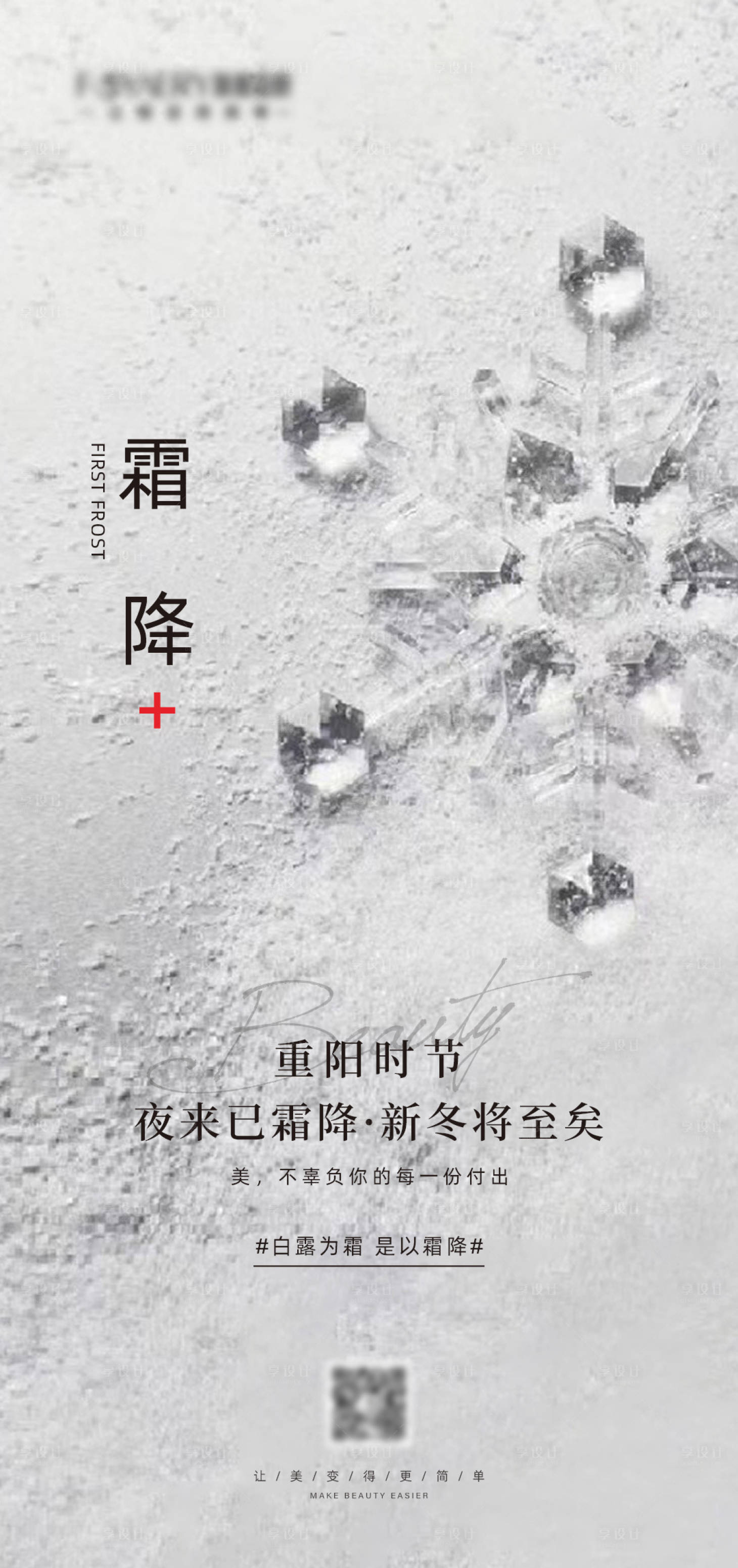 源文件下載【享設(shè)計】搜索編號：84640006923345770【霜降節(jié)氣移動端海報】