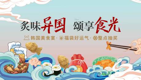 源文件下载【美食节活动背景板】编号：65000006698628545
