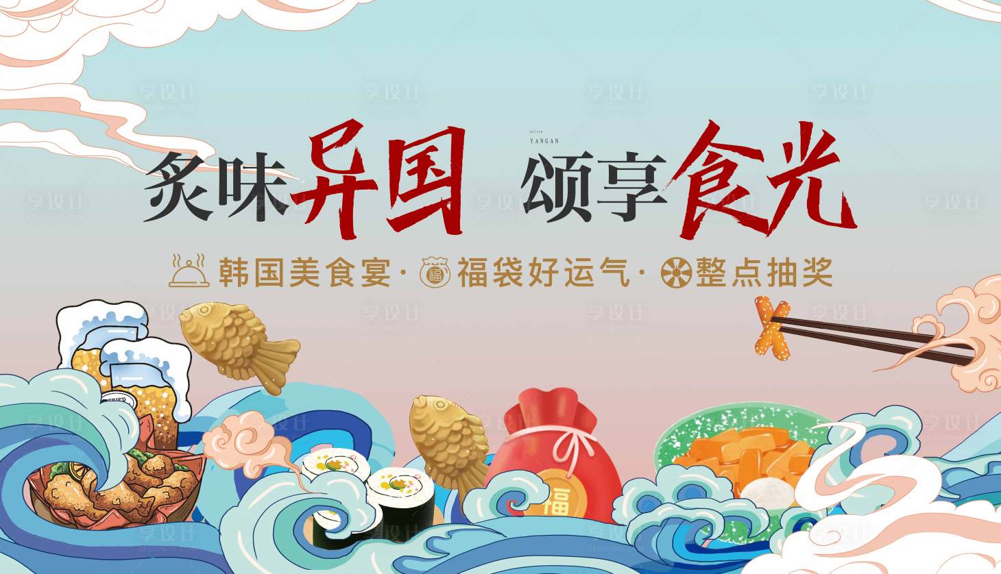 源文件下載【享設計】搜索編號：65000006698628545【美食節活動背景板】