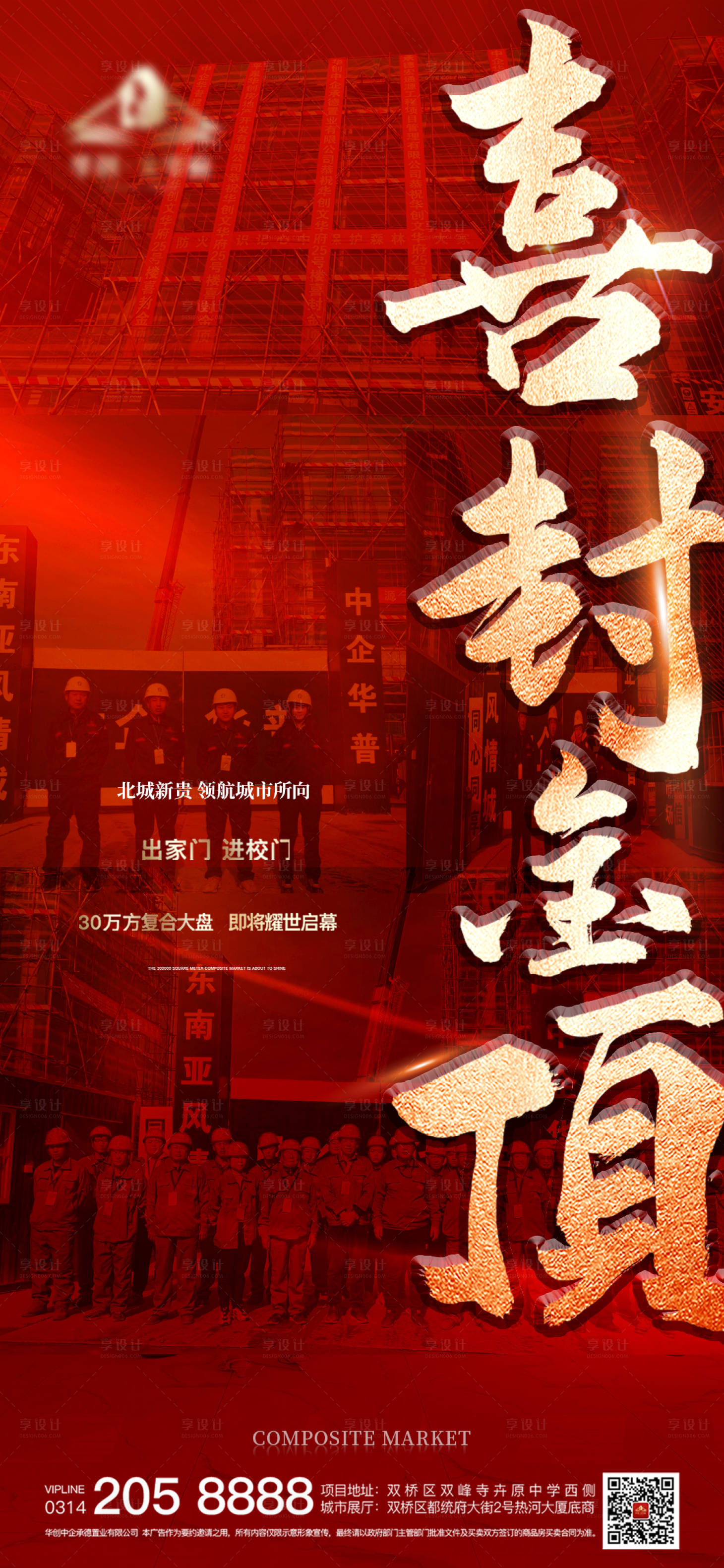 源文件下載【享設計】搜索編號：65160007029625856【封頂海報】