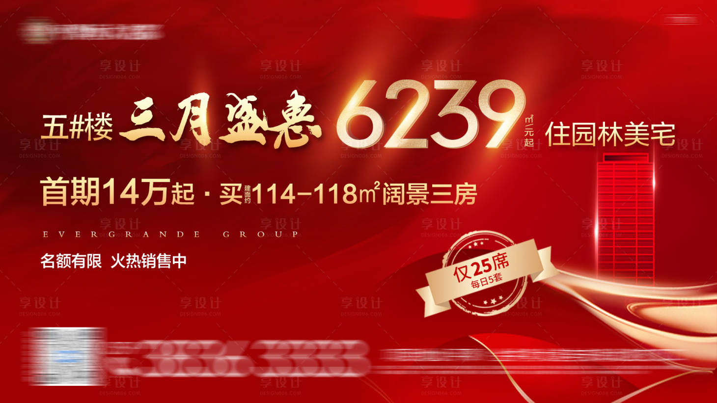 源文件下载【享设计】搜索编号：80820006991253177【地产热销起价横版单图红色背景】