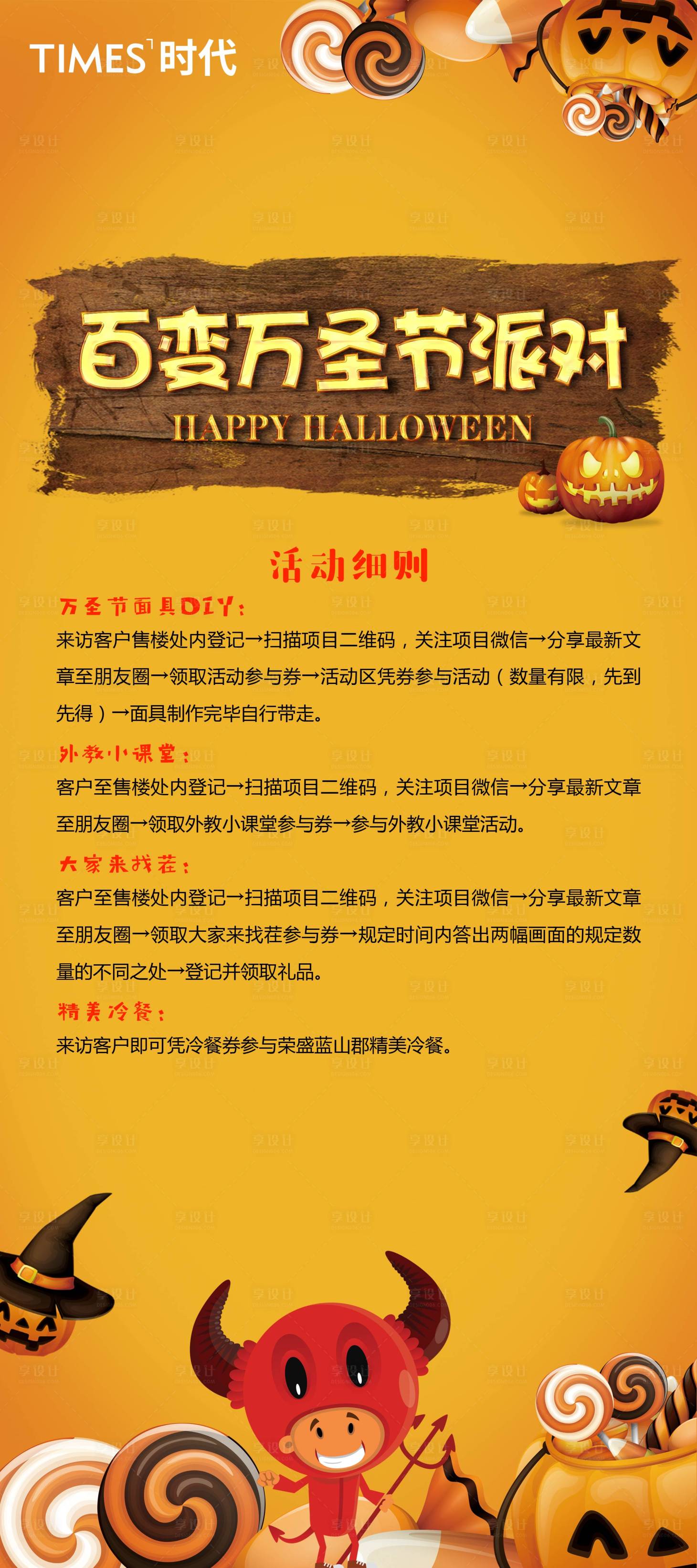 源文件下載【享設計】搜索編號：77460006849432921【房地產萬圣節派對展架】