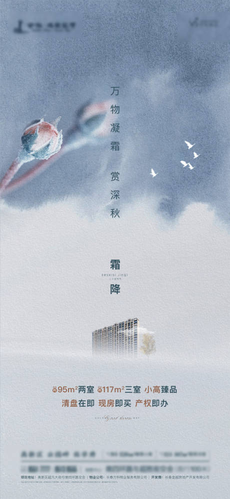 源文件下载【霜降节气海报】编号：27240006925087272
