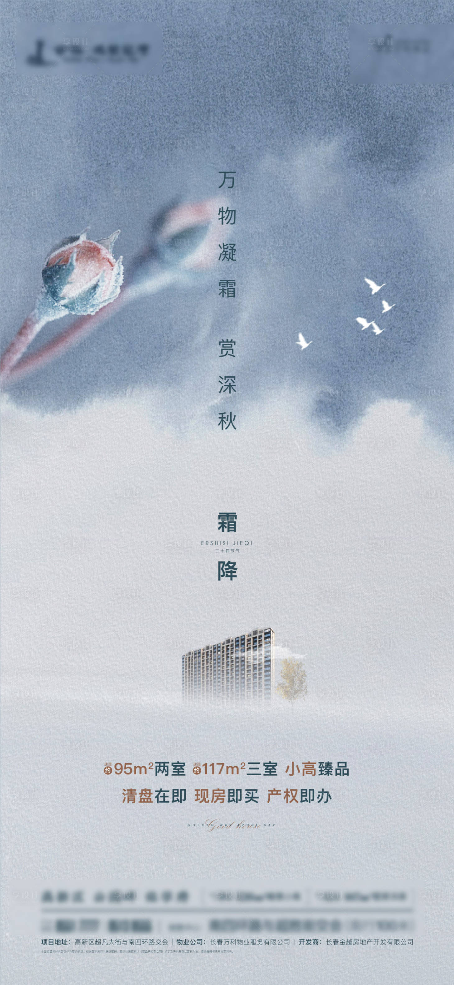 源文件下載【享設計】搜索編號：27240006925087272【霜降節氣海報】