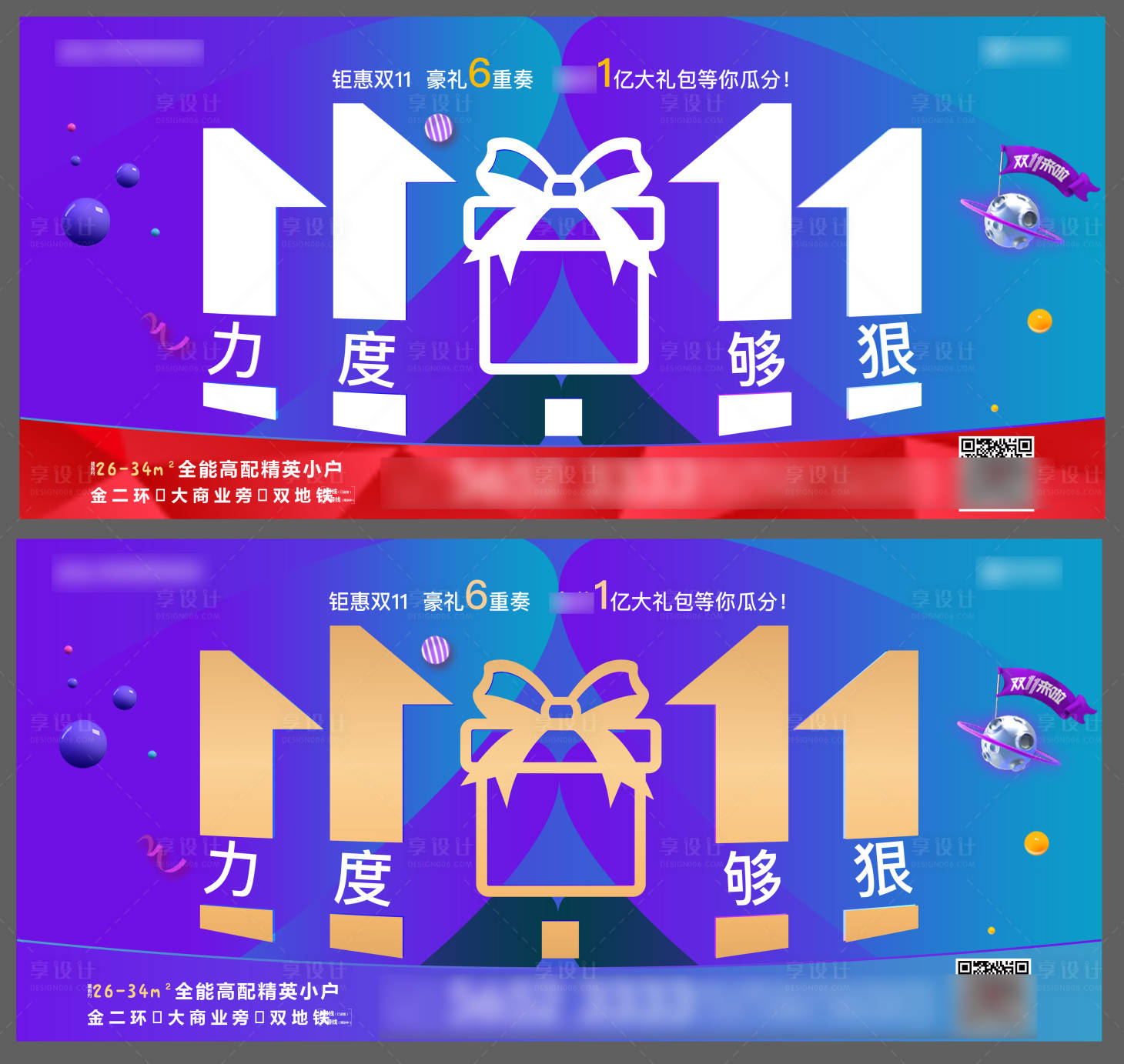 源文件下载【享设计】搜索编号：44940006819953271【房地产双十一活动展板】