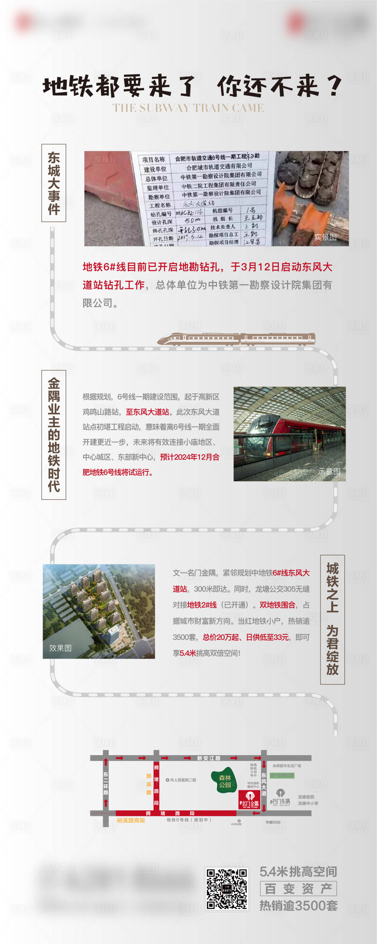 源文件下載【地產(chǎn)交通配套價(jià)值點(diǎn)海報(bào)】編號(hào)：19140006751921390