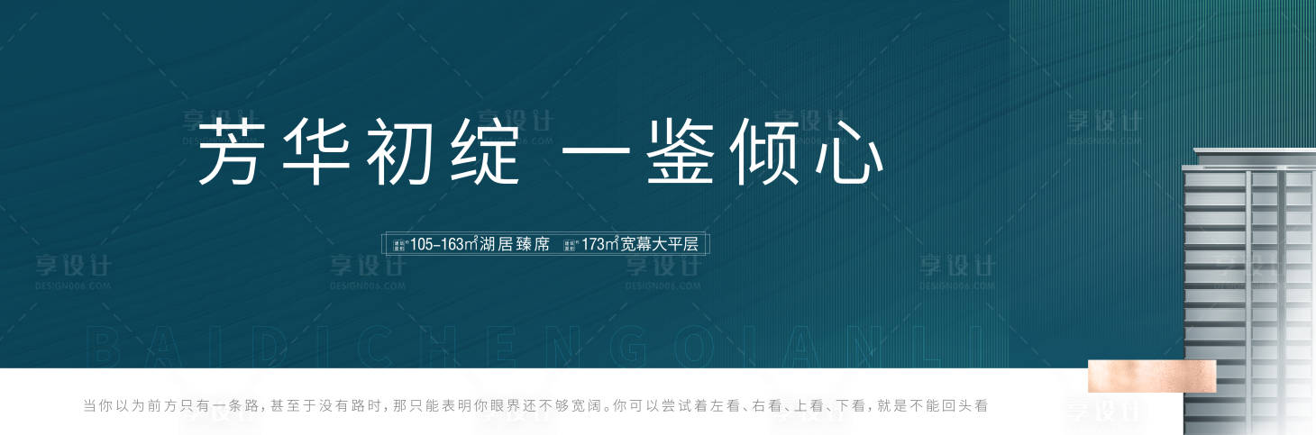 源文件下载【享设计】搜索编号：25150006802216238【房地产主画面广告展板】