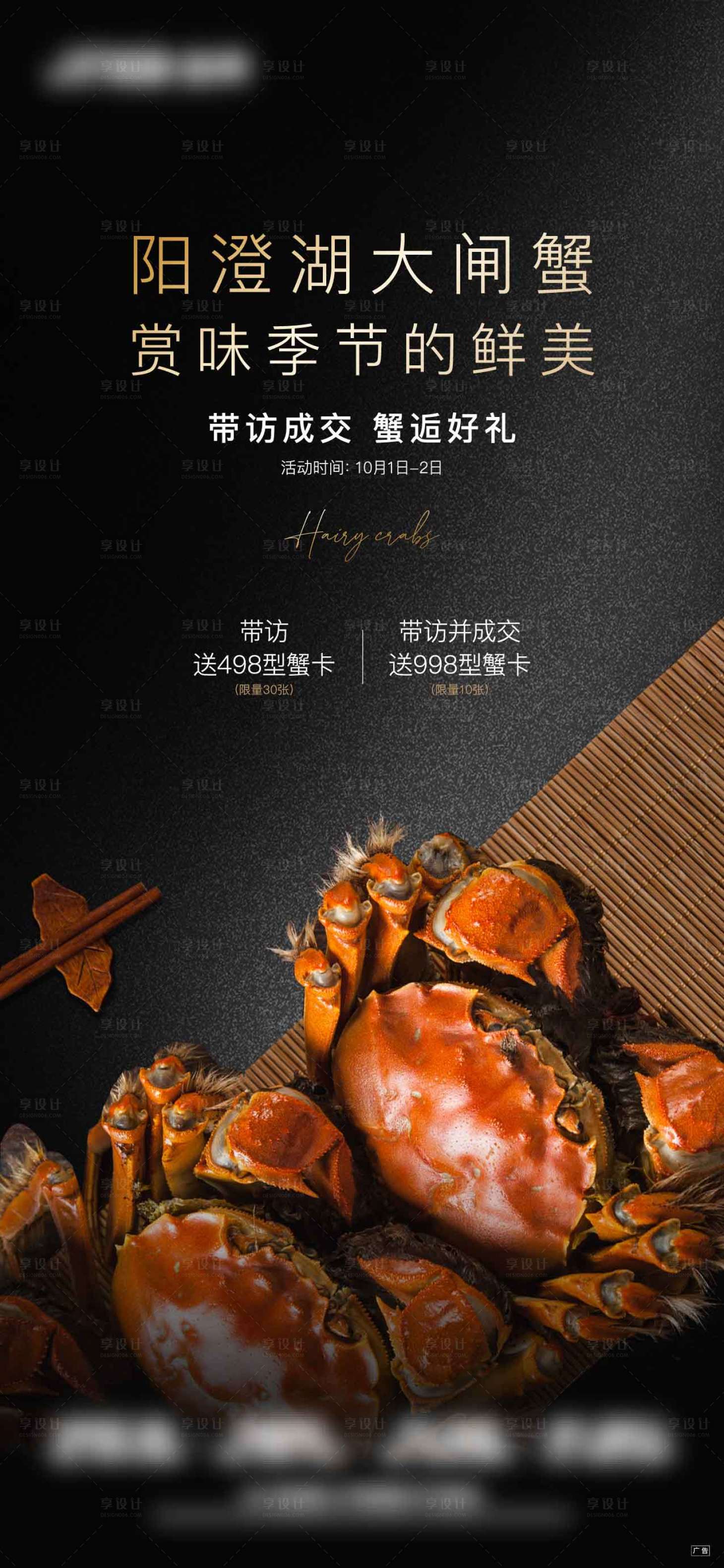 源文件下载【享设计】搜索编号：92570006850106556【大闸蟹活动刷屏海报】