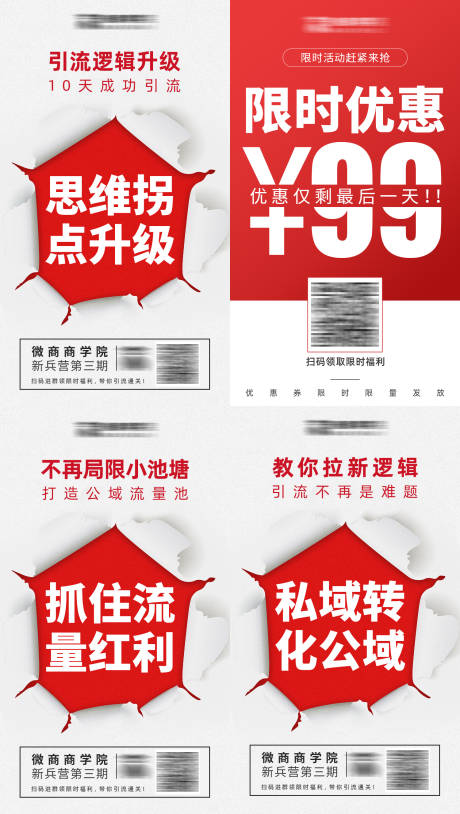 源文件下载【微商朋友圈红色大字报招商海报】编号：32590006820109758
