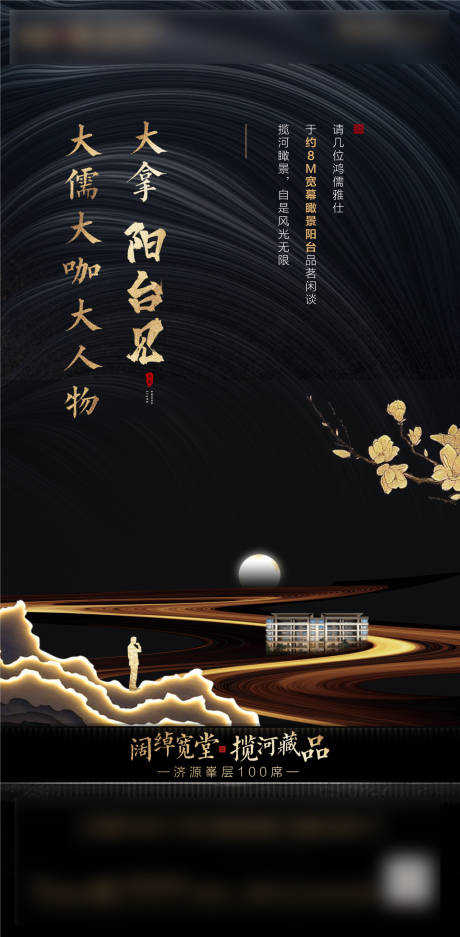 源文件下載【享設計】搜索編號：38560006672862250【地產廣告海報】