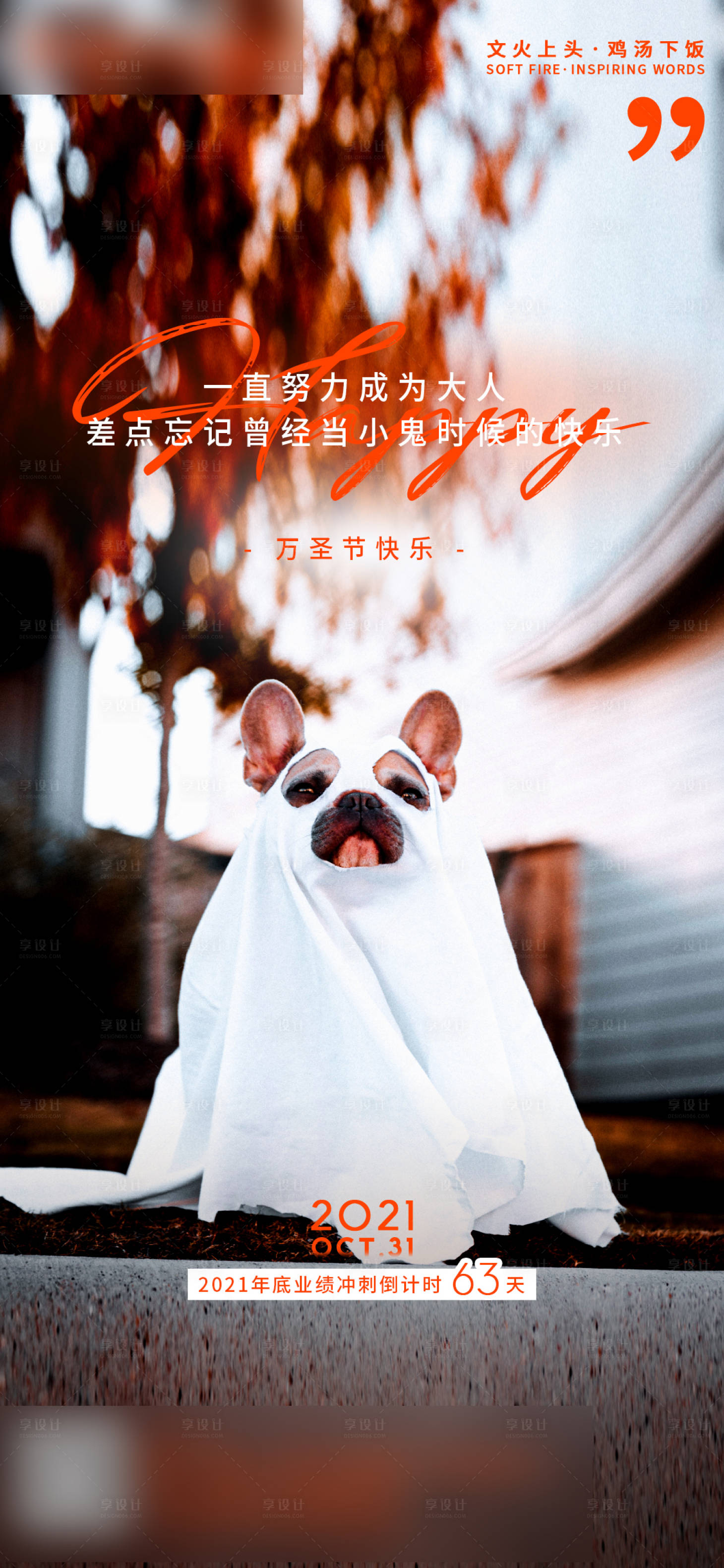 源文件下載【享設(shè)計(jì)】搜索編號：59120007004969960【萬圣節(jié)節(jié)日海報(bào)】