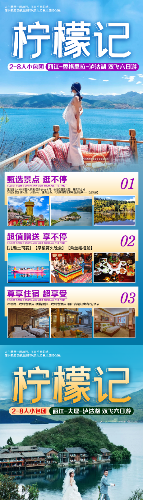 源文件下载【云南旅游海报】编号：20211028180750649