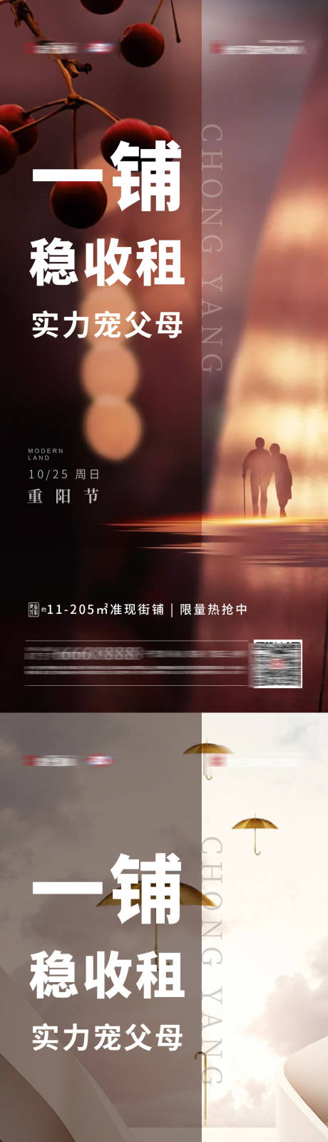 源文件下載【地產重陽節海報】編號：56600006788573696