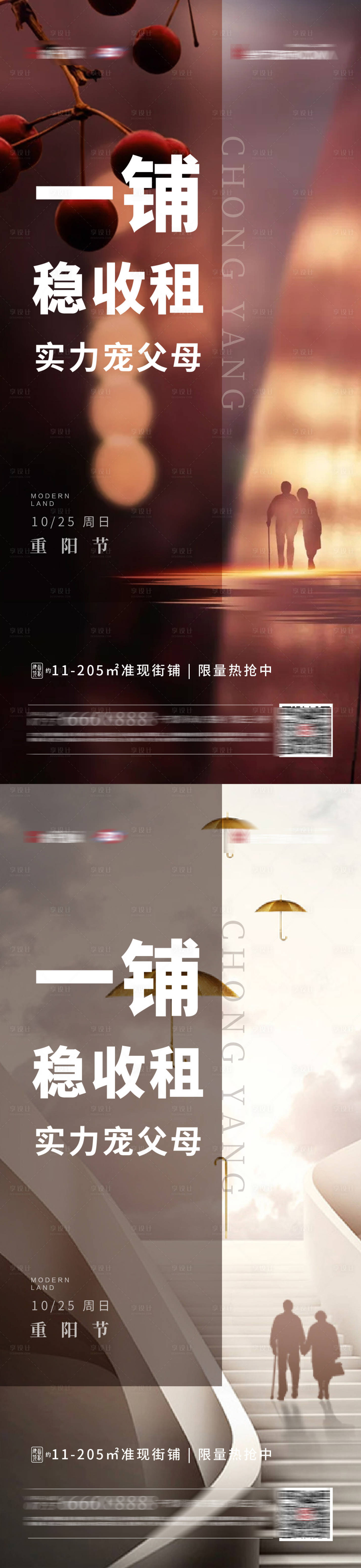源文件下載【享設計】搜索編號：56600006788573696【地產重陽節海報】