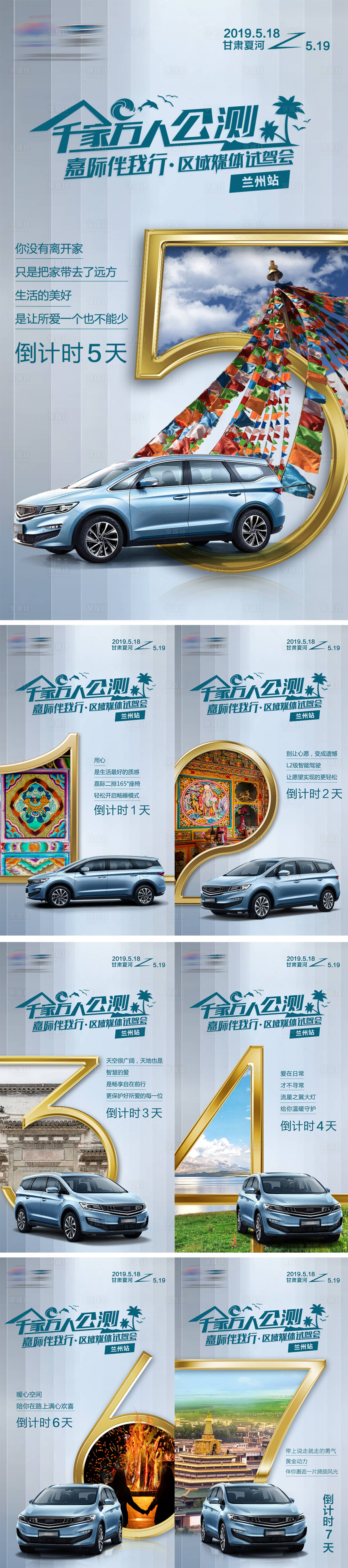 源文件下載【享設計】搜索編號：56480007033632050【甘肅風情倒計時】