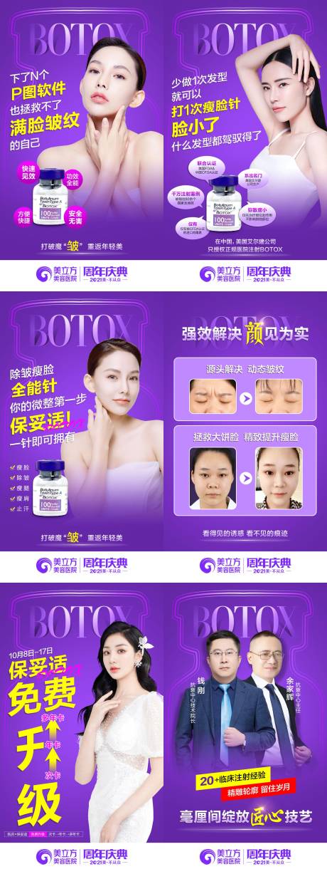 源文件下载【享设计】搜索编号：12120006923271767【保妥适6宫格】
