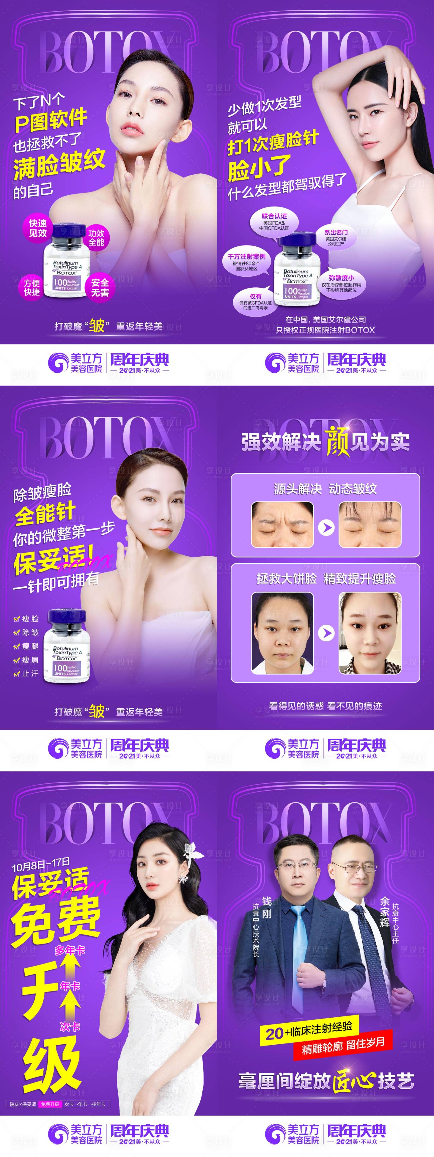 源文件下载【享设计】搜索编号：12120006923271767【保妥适6宫格】