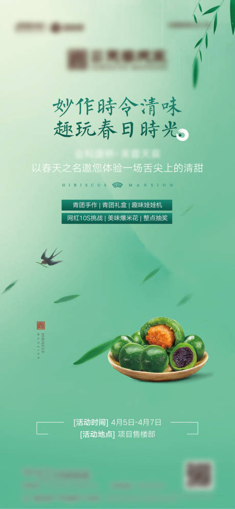 源文件下载【清明活动海报】编号：18560006783523760
