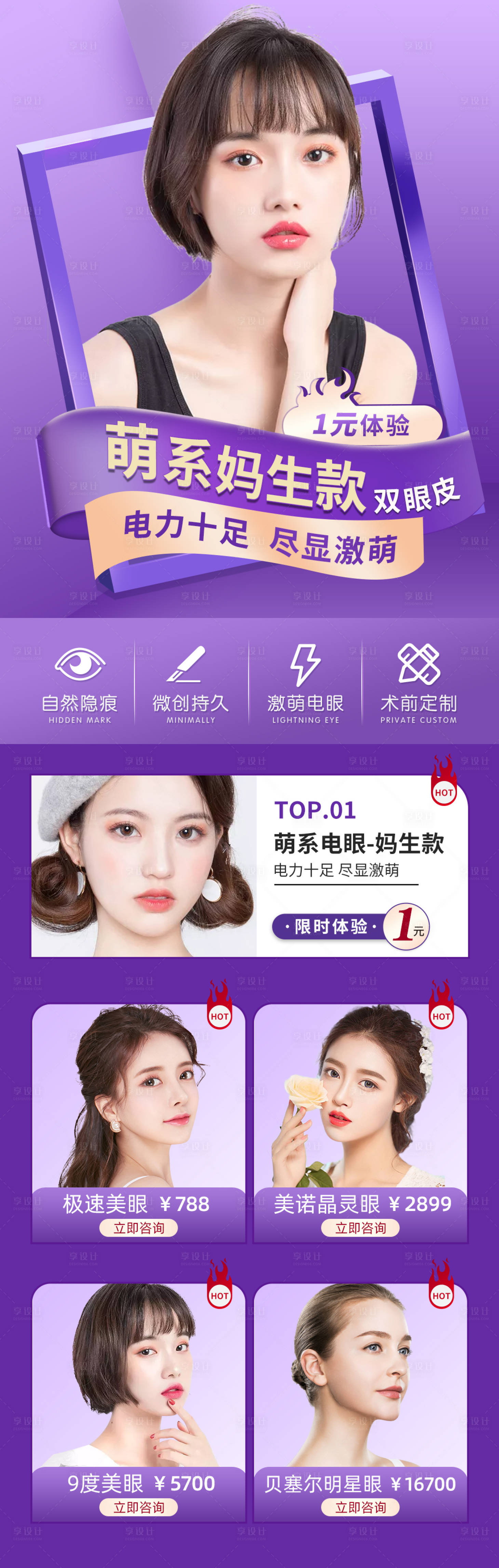 源文件下载【美眼海报】编号：31780006769366590
