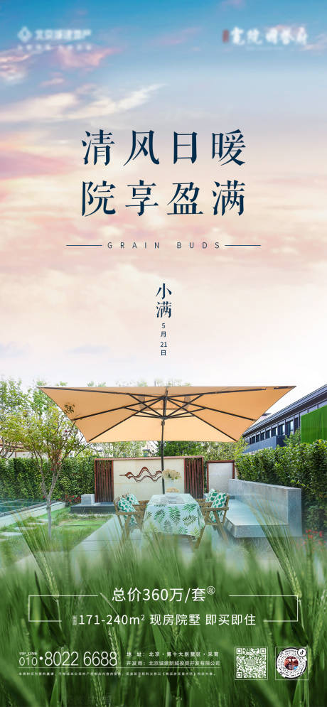 源文件下載【地產小滿節氣海報】編號：14980006730125779