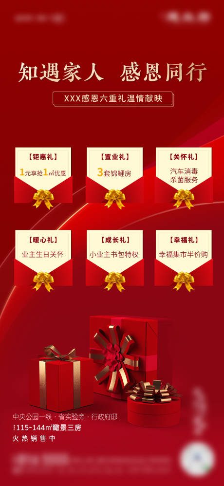 源文件下载【六重好礼海报】编号：27410006929269838