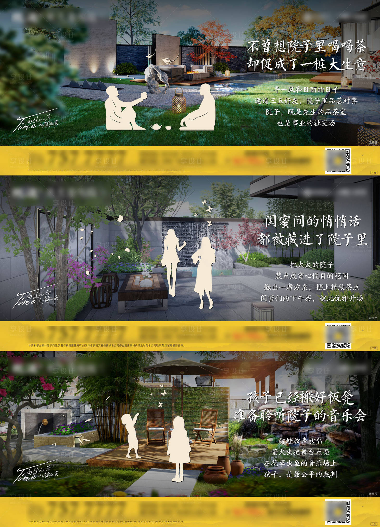 源文件下載【享設(shè)計(jì)】搜索編號：87920006811798799【中式生活場景系列廣告展板】