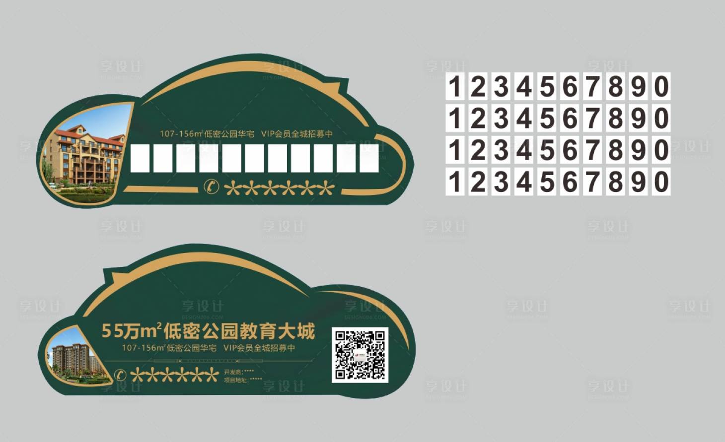 源文件下载【享设计】搜索编号：85820006838662472【临时停车牌】