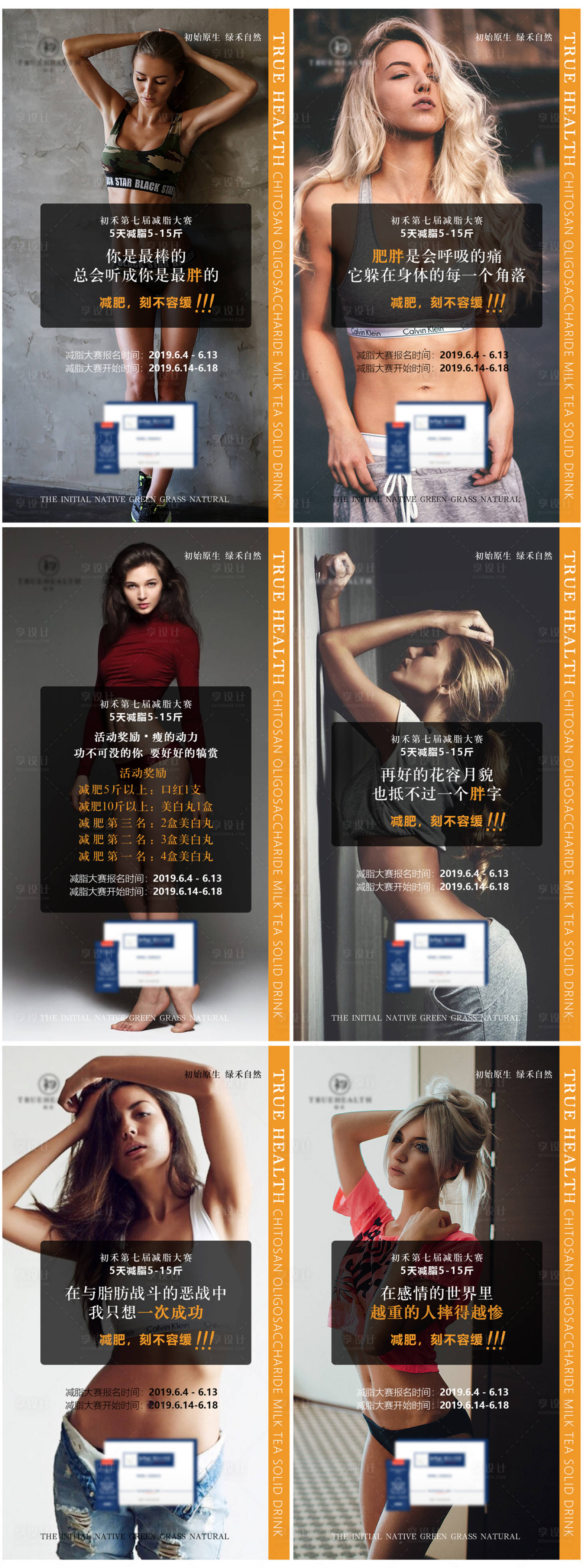 源文件下载【享设计】搜索编号：44980006955748782【减脂营】