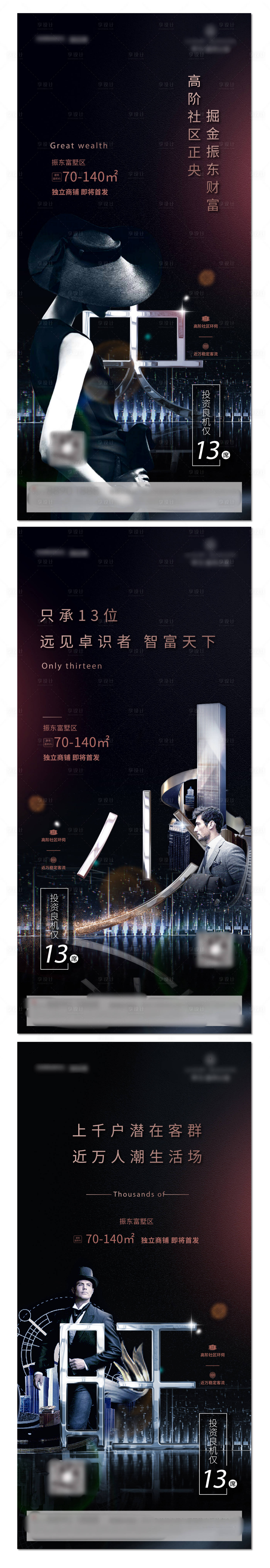 源文件下载【享设计】搜索编号：55070006697368568【地产商业招商系列海报】