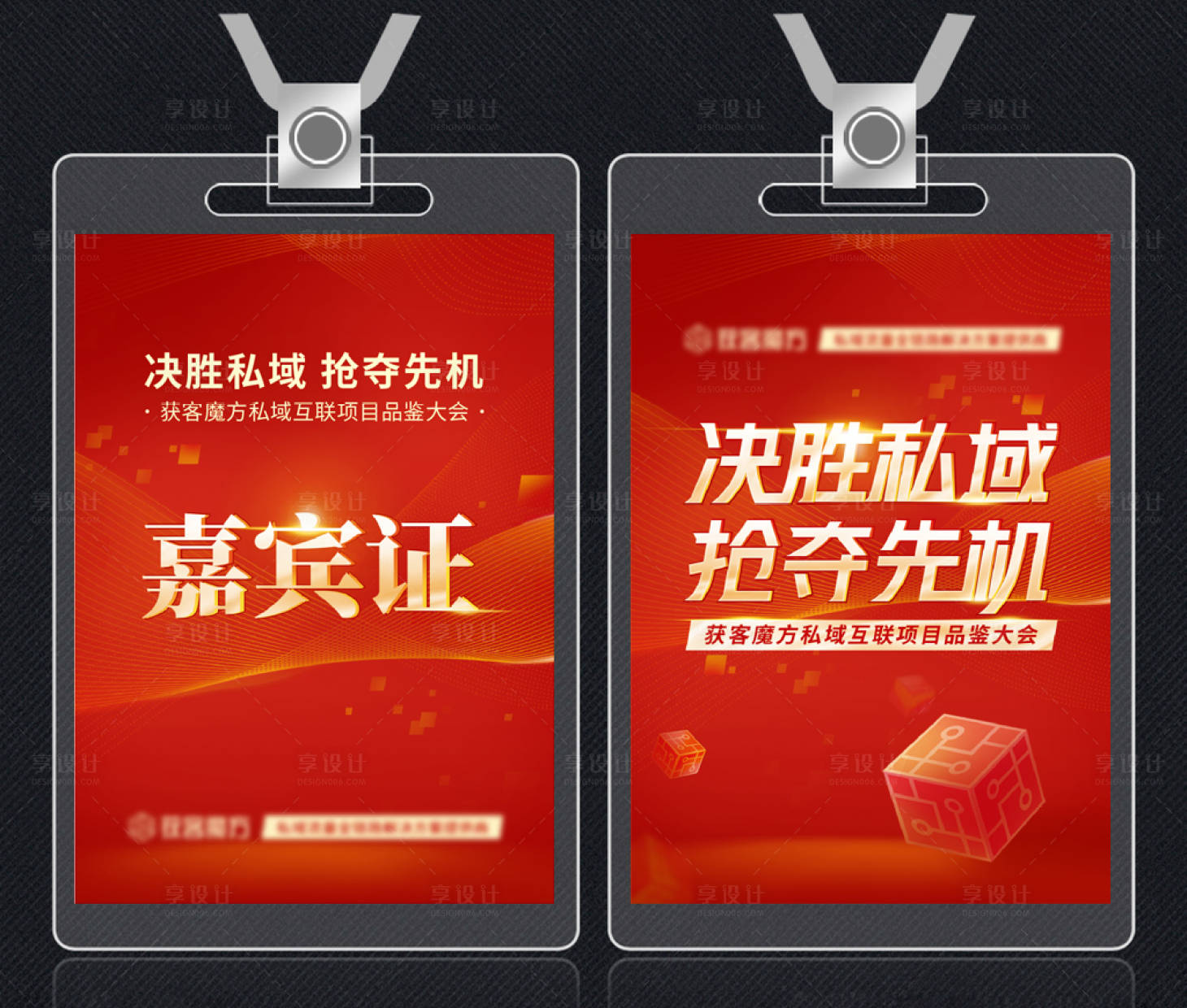源文件下载【科技大会嘉宾证】编号：44100006811073653