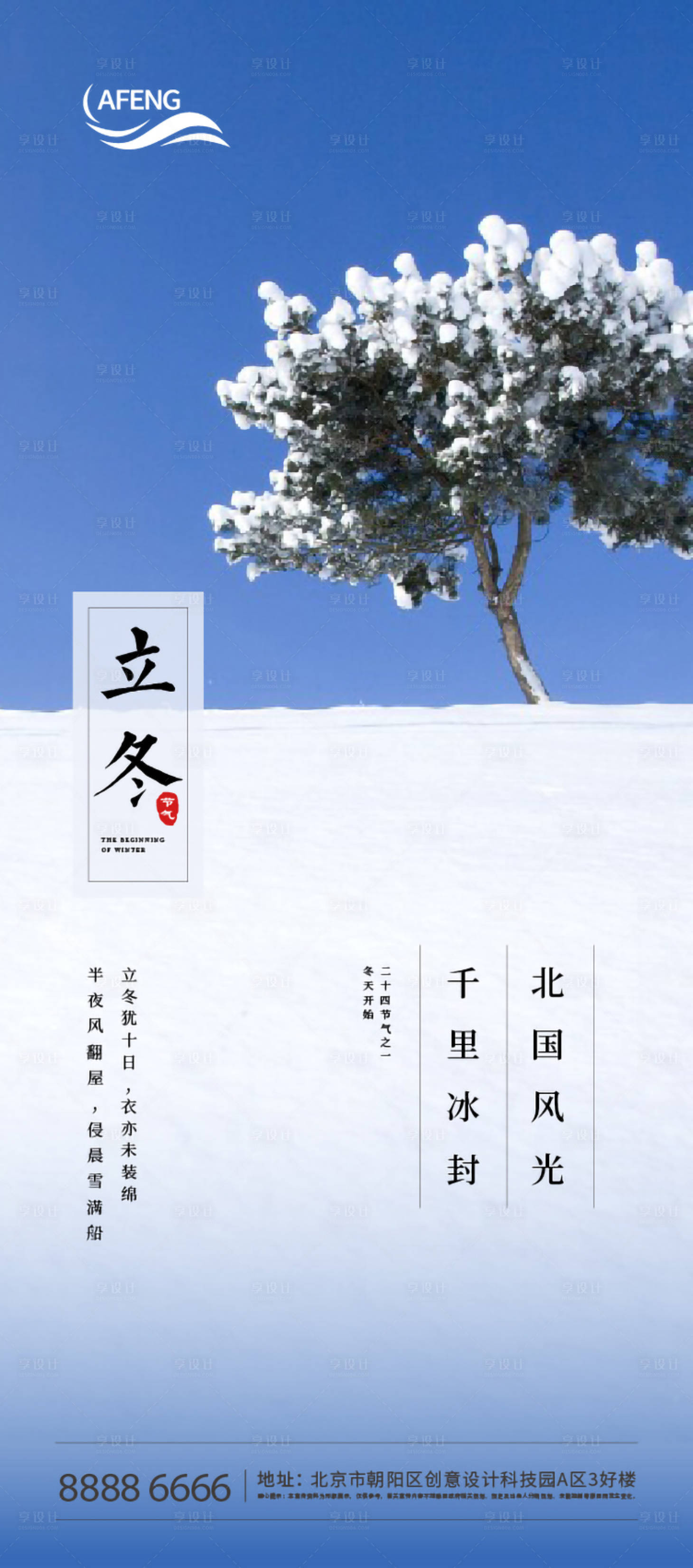 源文件下载【享设计】搜索编号：22300007038891362【立冬节气海报】