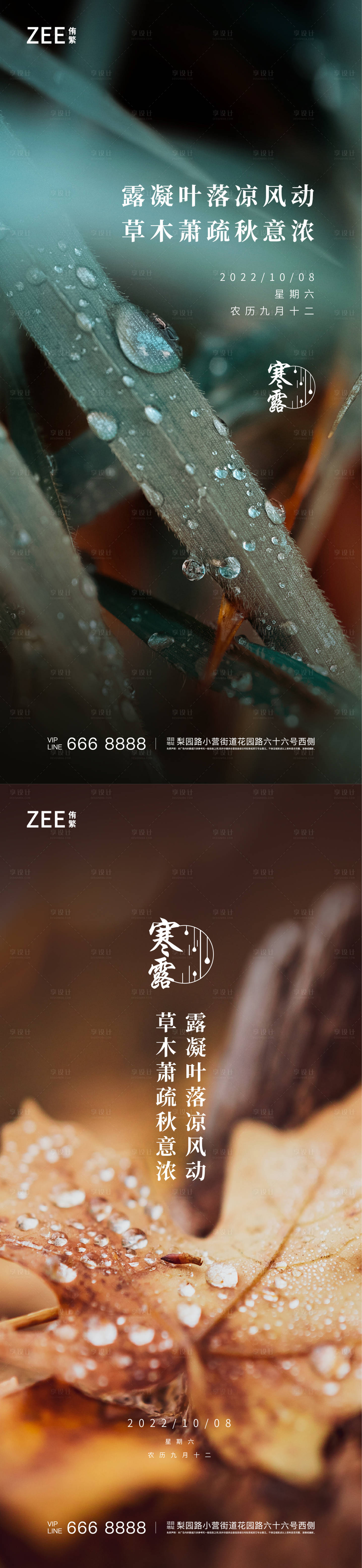源文件下载【享设计】搜索编号：65450006953769135【寒露开屏海报刷屏】
