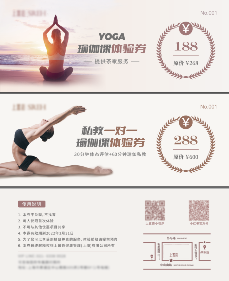 源文件下载【瑜伽体验券】编号：46670006861974614
