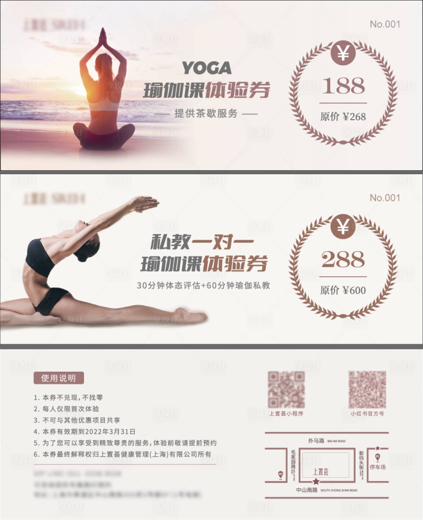 源文件下载【享设计】搜索编号：46670006861974614【瑜伽体验券】