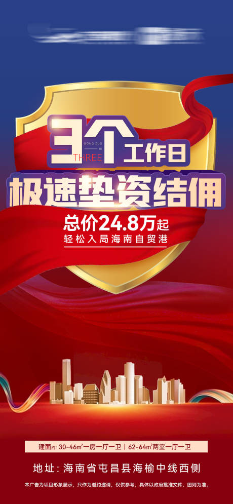 源文件下载【地产结佣海报】编号：15250007036979501